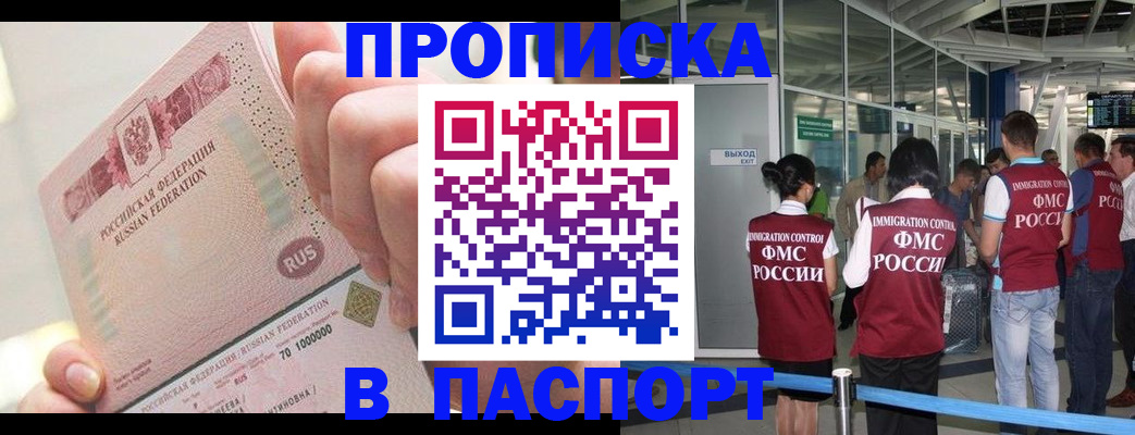 прописка от собственника в Зеленодольске