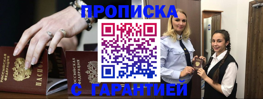 прописка гарантия в Зеленодольске