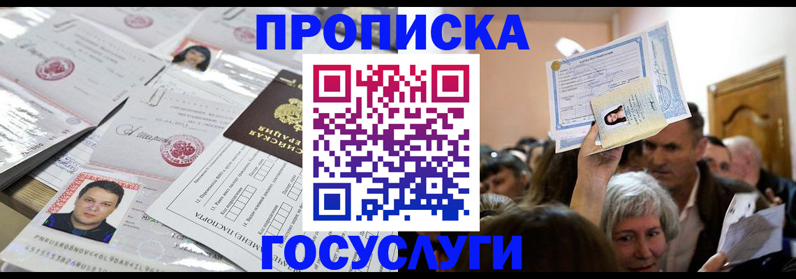 купить прописку в Зеленодольске